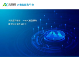 DeepSeek开启水务大模型时代，DB真人旗舰 DB数据助力水企把数据用起来