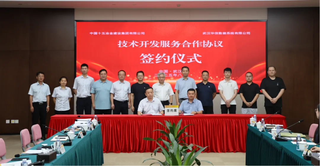 DB真人旗舰 DB数据与中国十五冶签署战略合作协议，共筑矿山高质量开展新生态